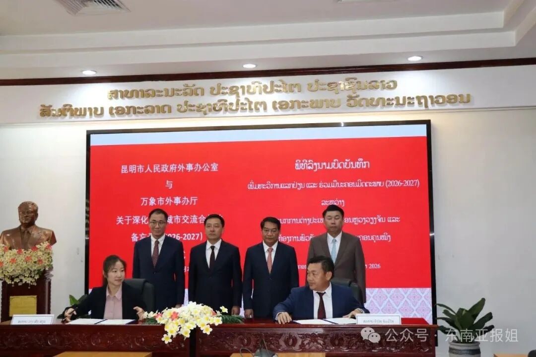 中老铁路赋能：万象或在昆明设立“一站式服务中心”