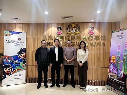 西双版纳州人民政府外事办公室每周工作动态