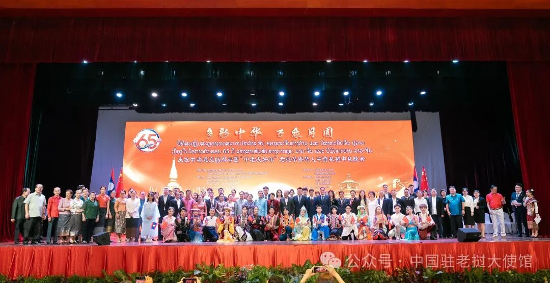 方虹大使出席“多彩中华·万象月圆-中老建交65周年暨‘中老友好年’老挝华侨华人中资机构中秋晚会”