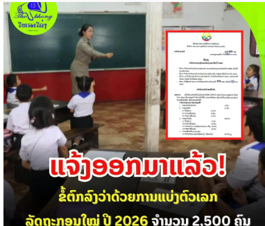 2026年老挝公务员招录计划出炉