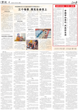 央媒看云南丨《人民日报》点赞云南持续推动各民族走向共同富裕